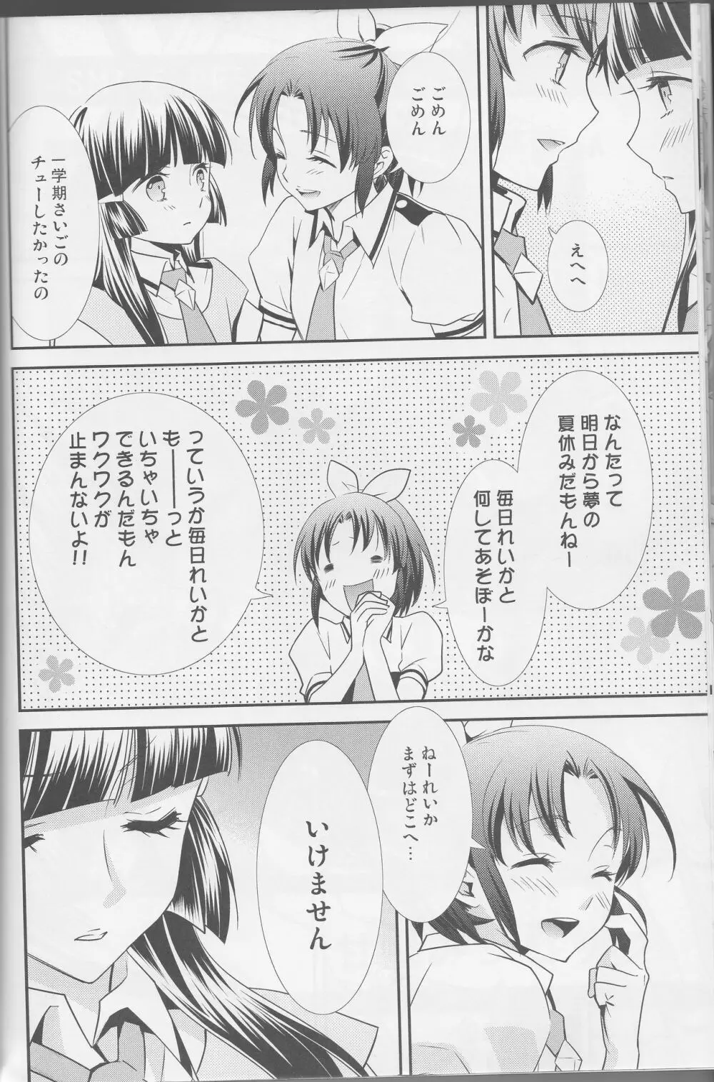 百合きゅあコレクション総集編 Page.9