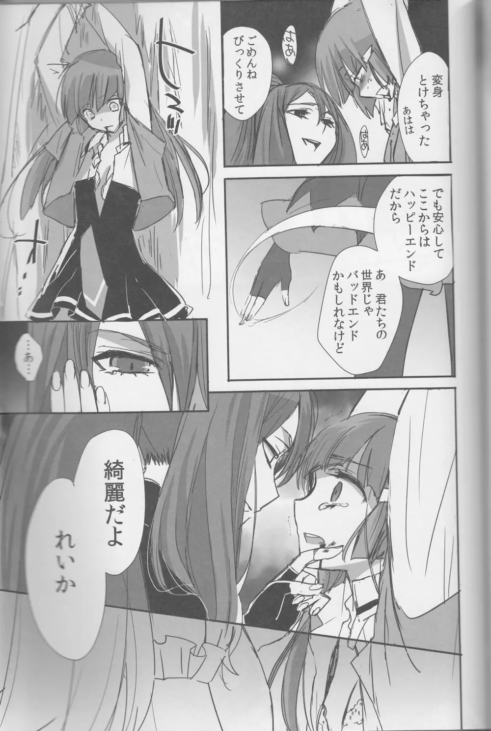 百合きゅあコレクション総集編 Page.92