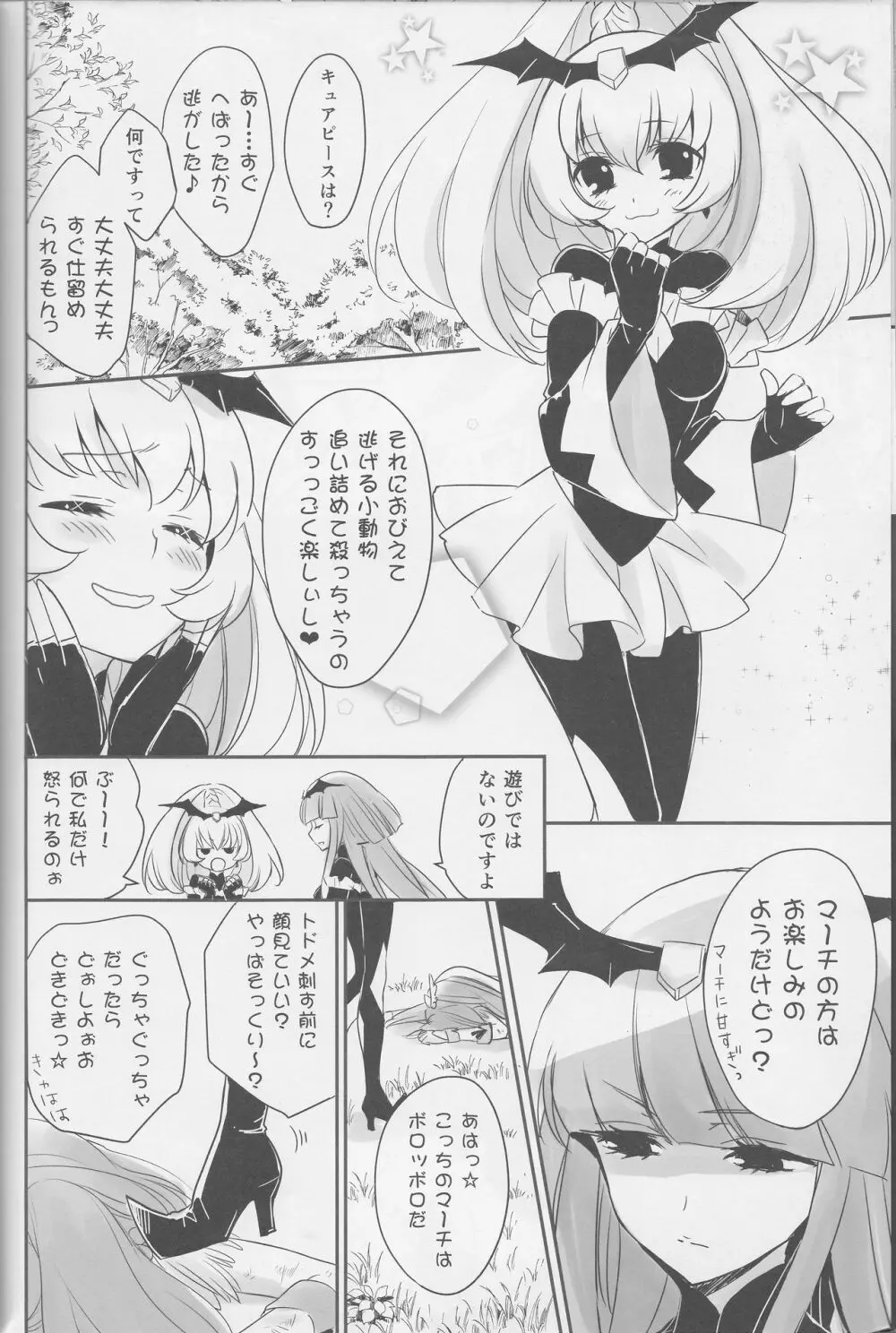 百合きゅあコレクション総集編 Page.95