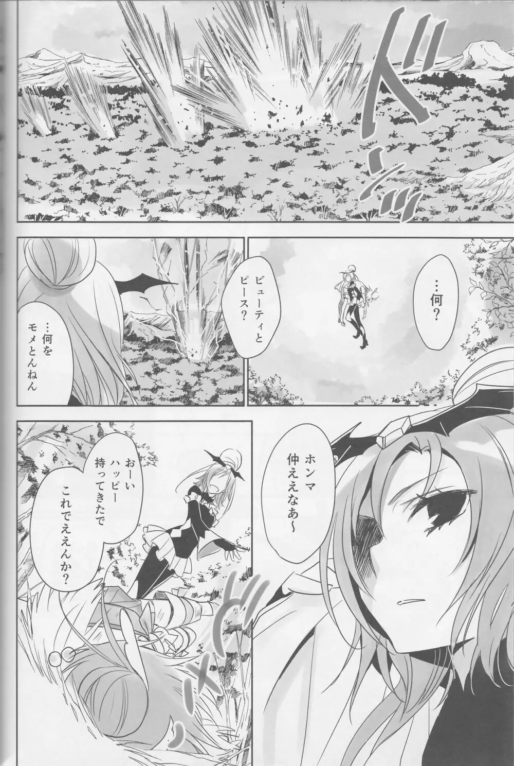 百合きゅあコレクション総集編 Page.97