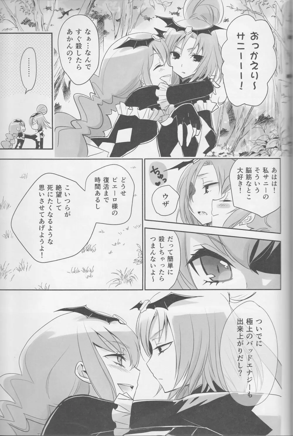 百合きゅあコレクション総集編 Page.98