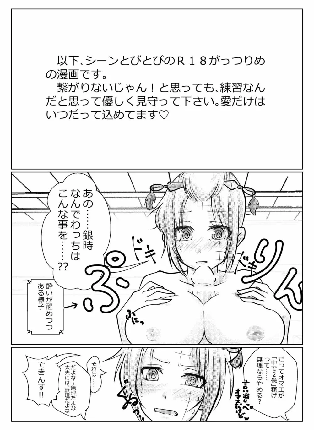 酔月譚 Page.3