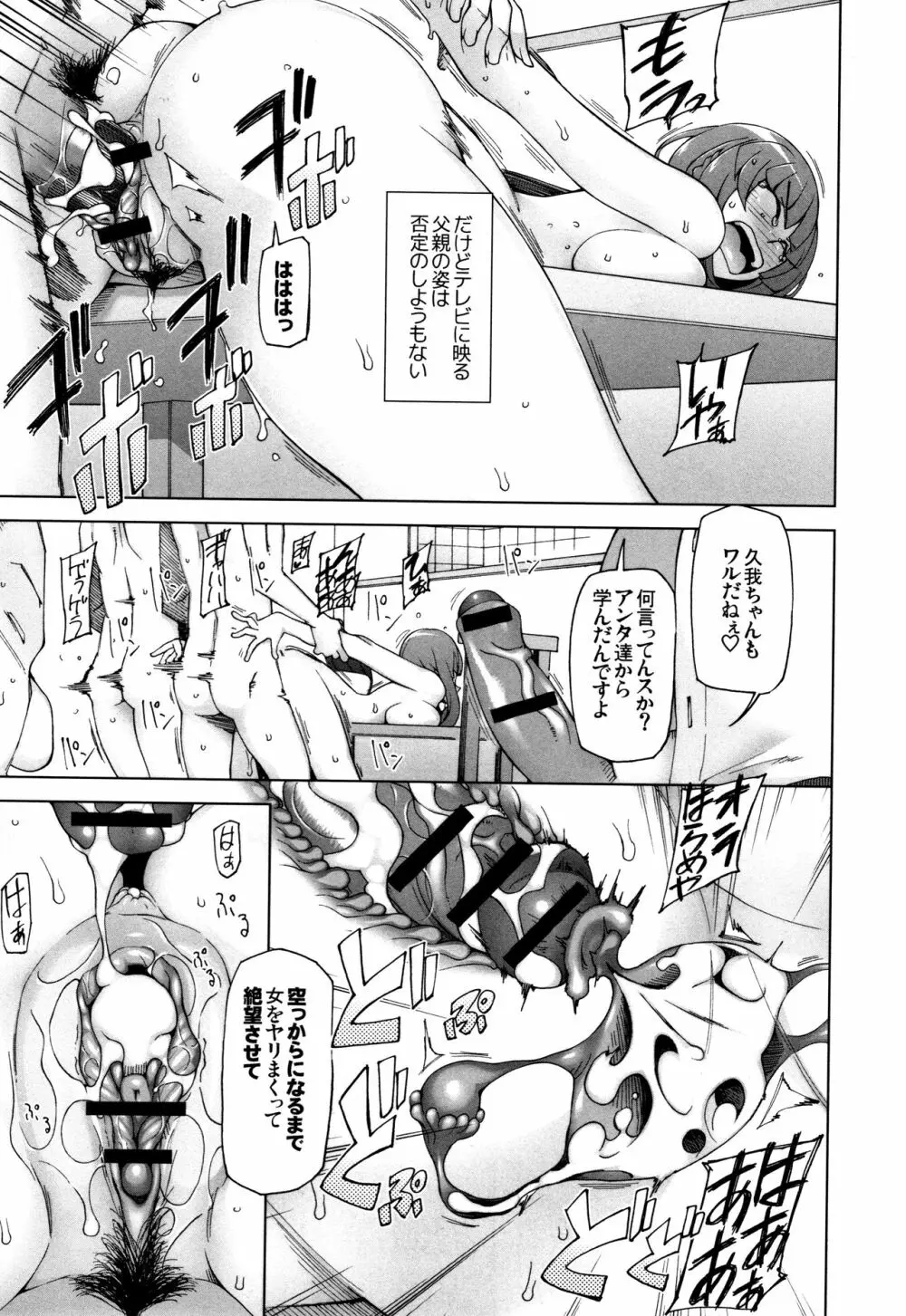 [三糸シド] 少女肉欲痴態~ラストフルフラワーズ~ + 4Pリーフレット Page.125