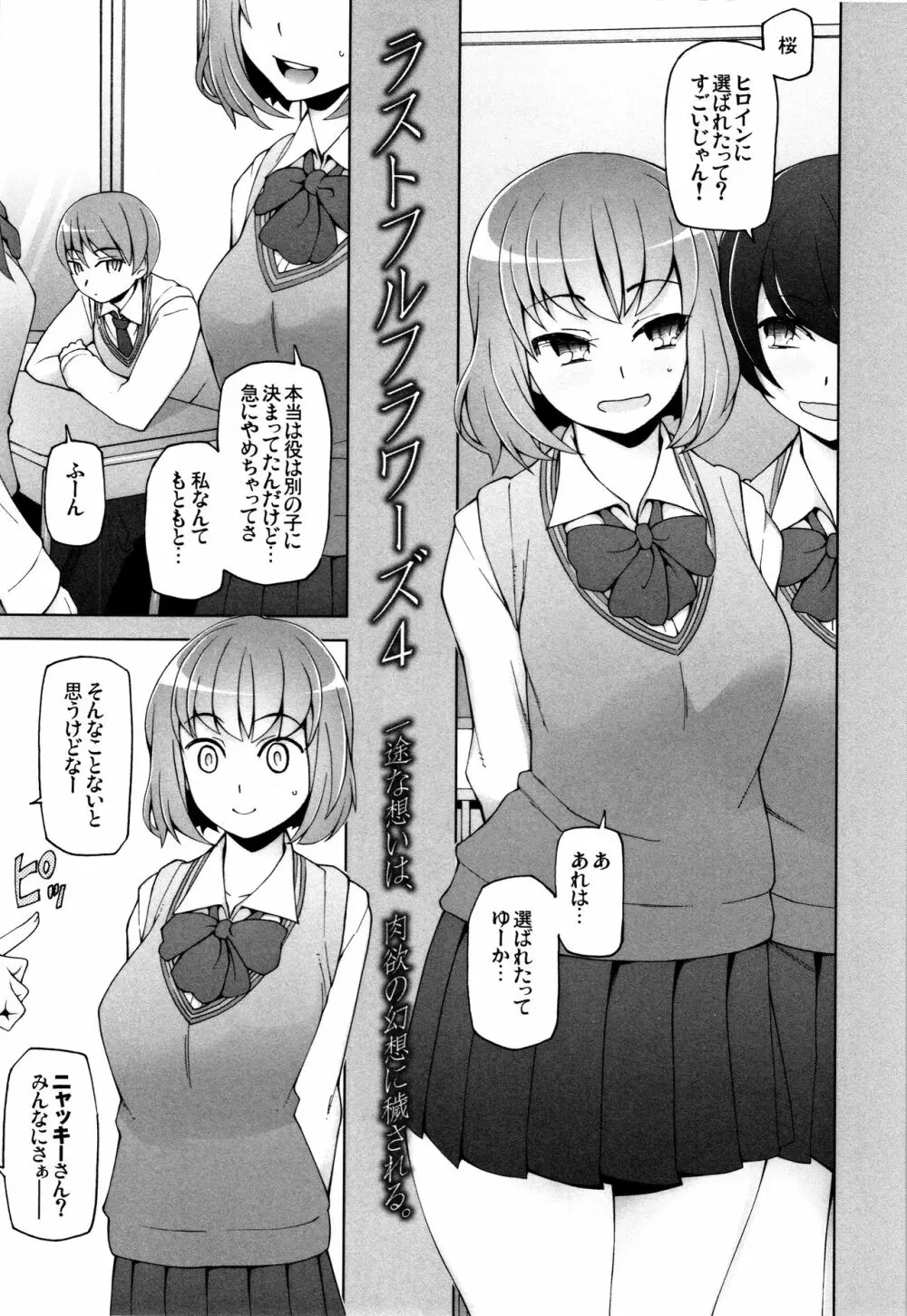 [三糸シド] 少女肉欲痴態~ラストフルフラワーズ~ + 4Pリーフレット Page.137