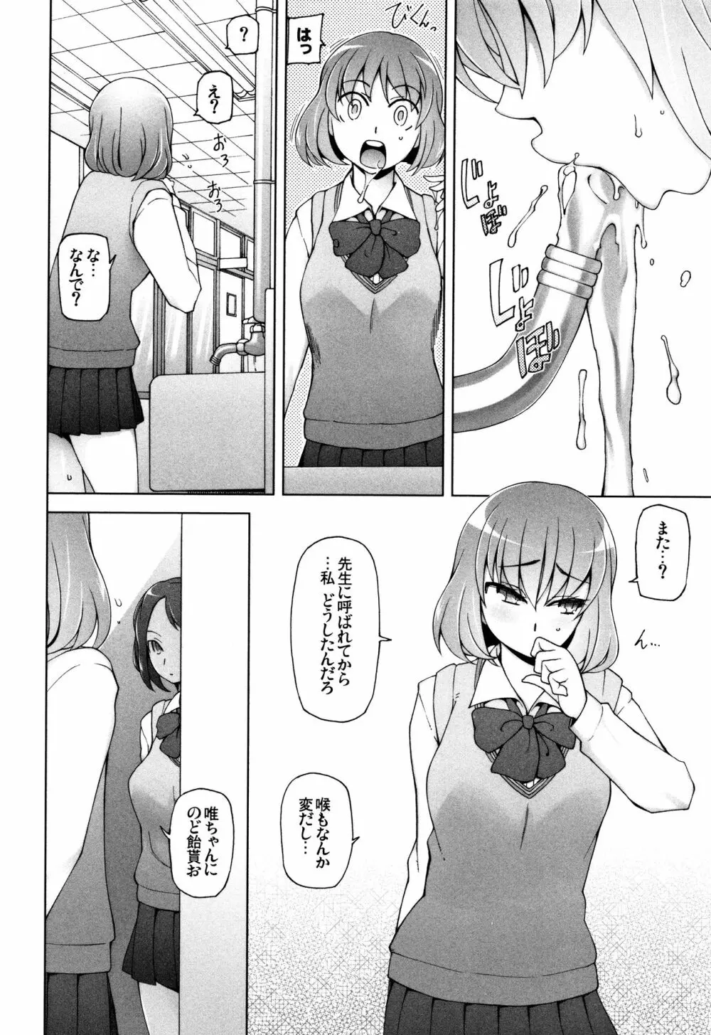 [三糸シド] 少女肉欲痴態~ラストフルフラワーズ~ + 4Pリーフレット Page.150