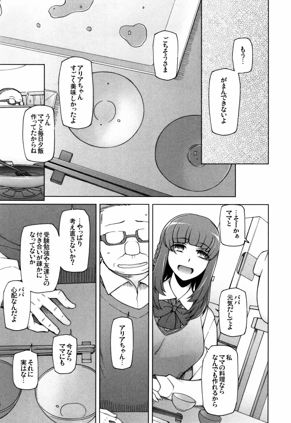 [三糸シド] 少女肉欲痴態~ラストフルフラワーズ~ + 4Pリーフレット Page.67