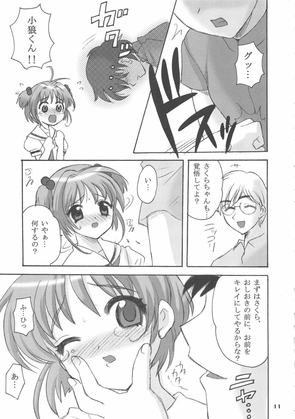 SO CUTE 2 Page.11