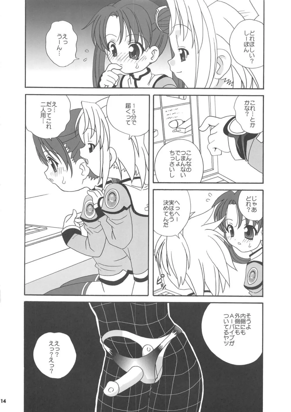 宇宙少女 Page.14