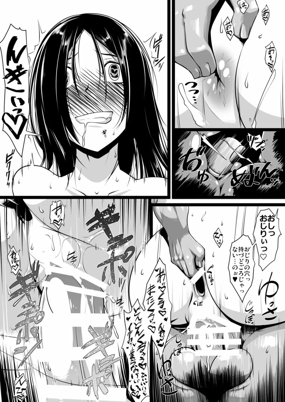 いしゅかん Page.20