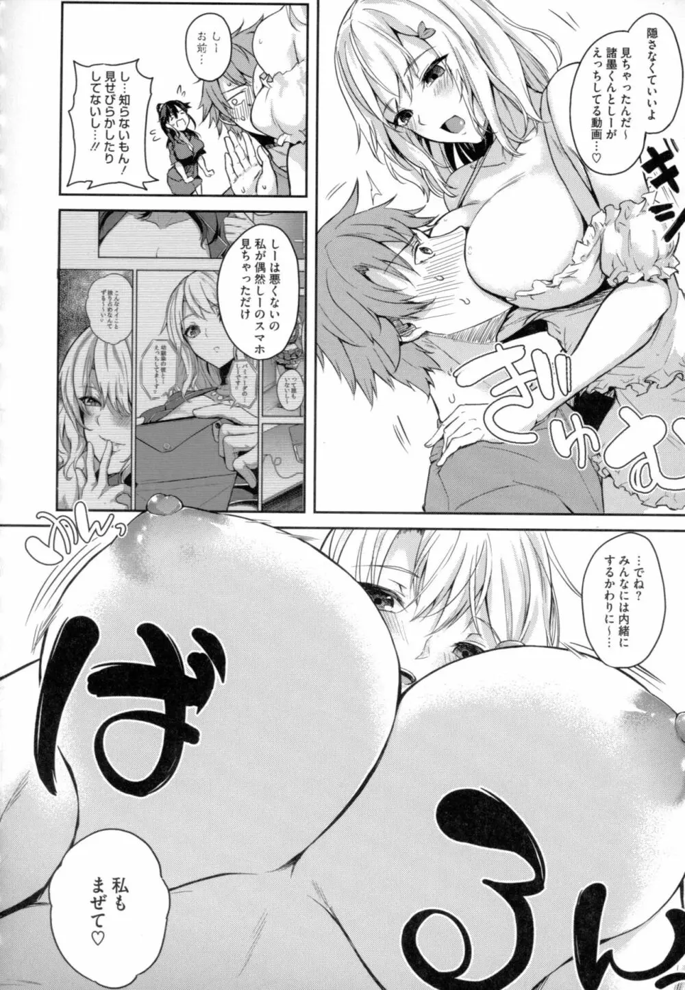 パイズリ Page.34