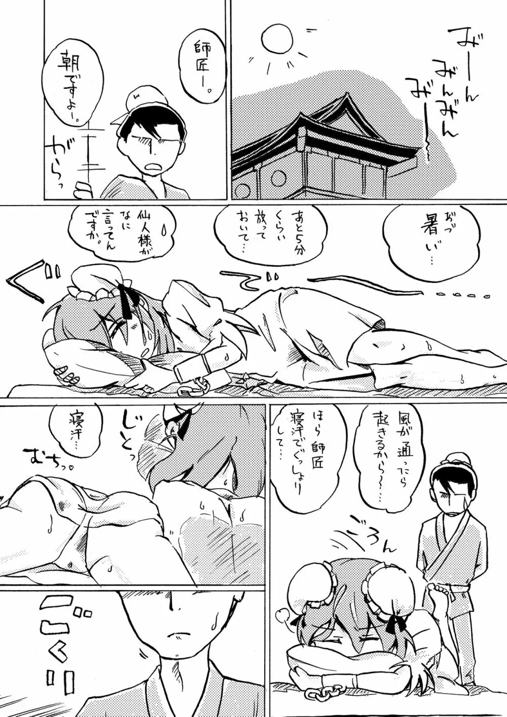 茨華仙様と汗だくックス Page.1