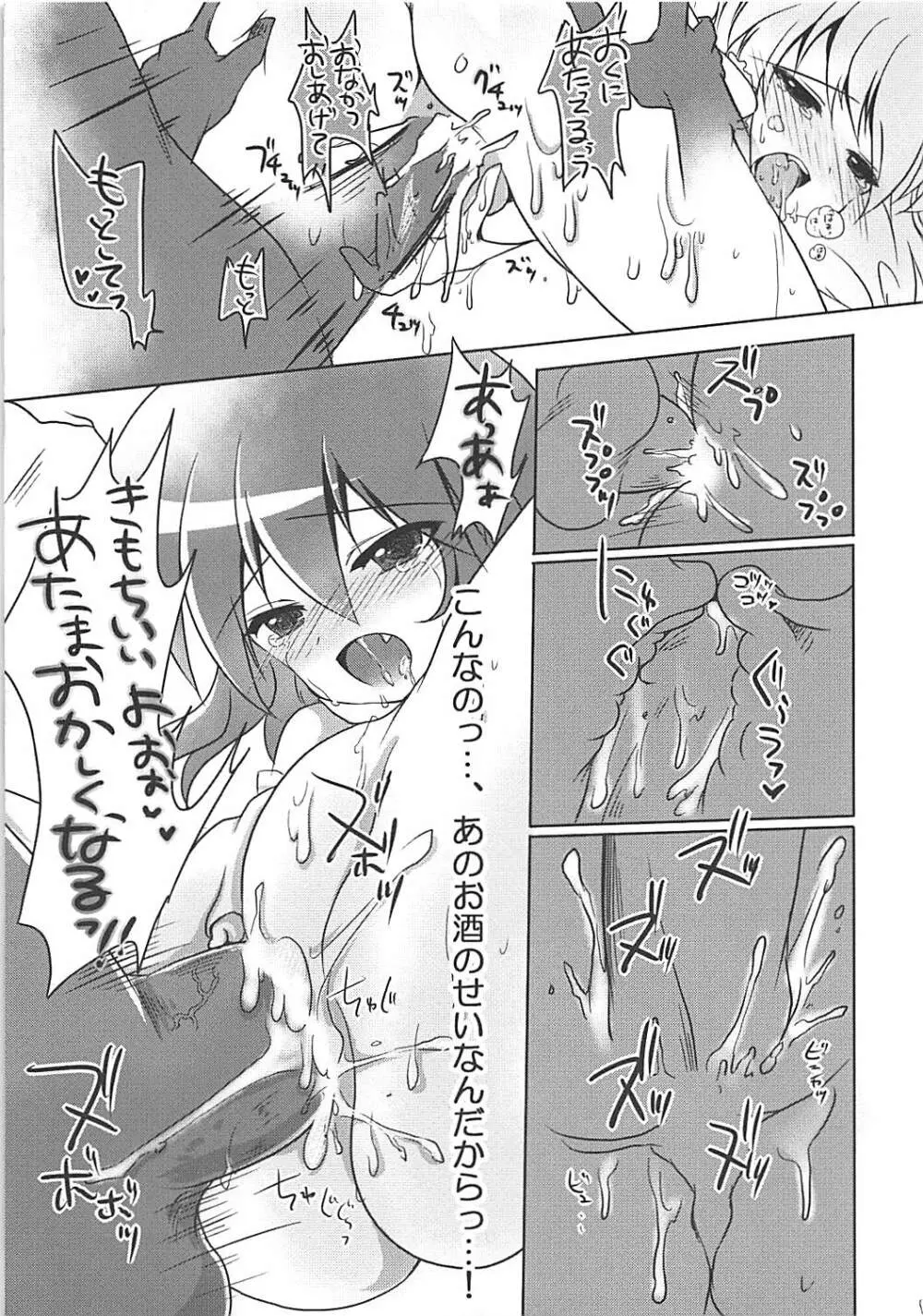 酔巫女萃香。 Page.14