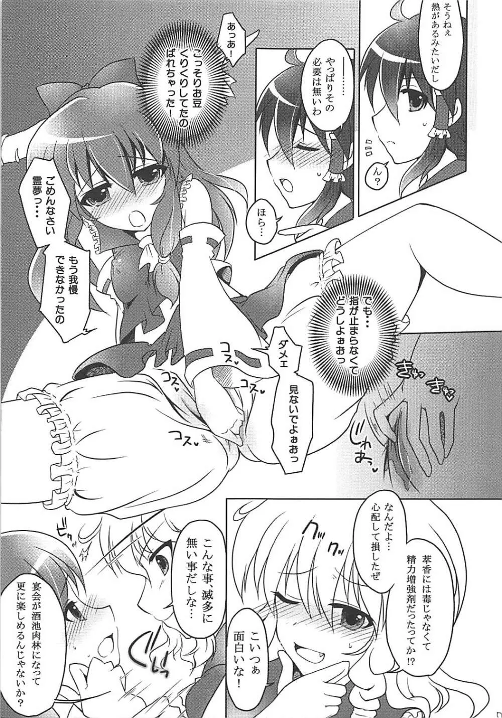 酔巫女萃香。 Page.6