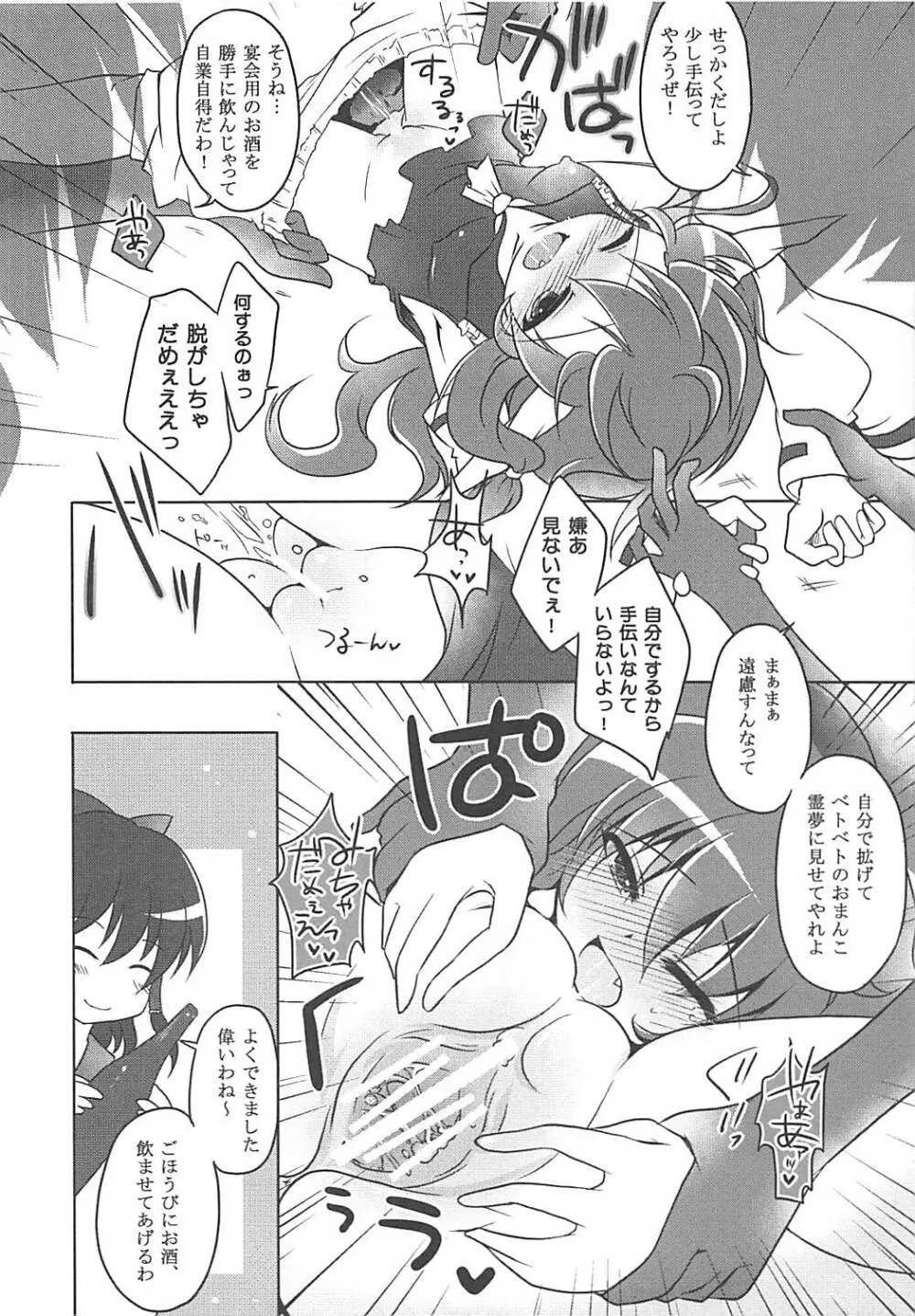 酔巫女萃香。 Page.7