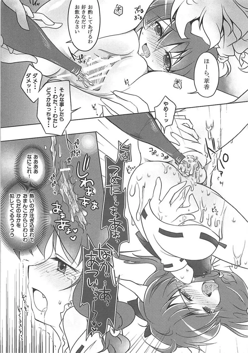 酔巫女萃香。 Page.8