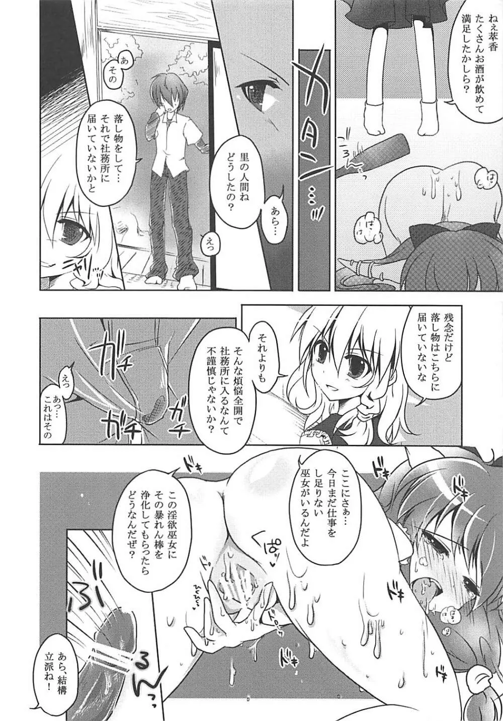 酔巫女萃香。 Page.9