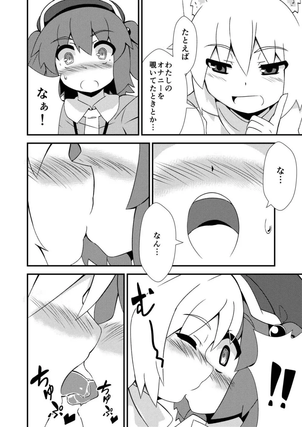 おね椛×ショタにとり Page.15