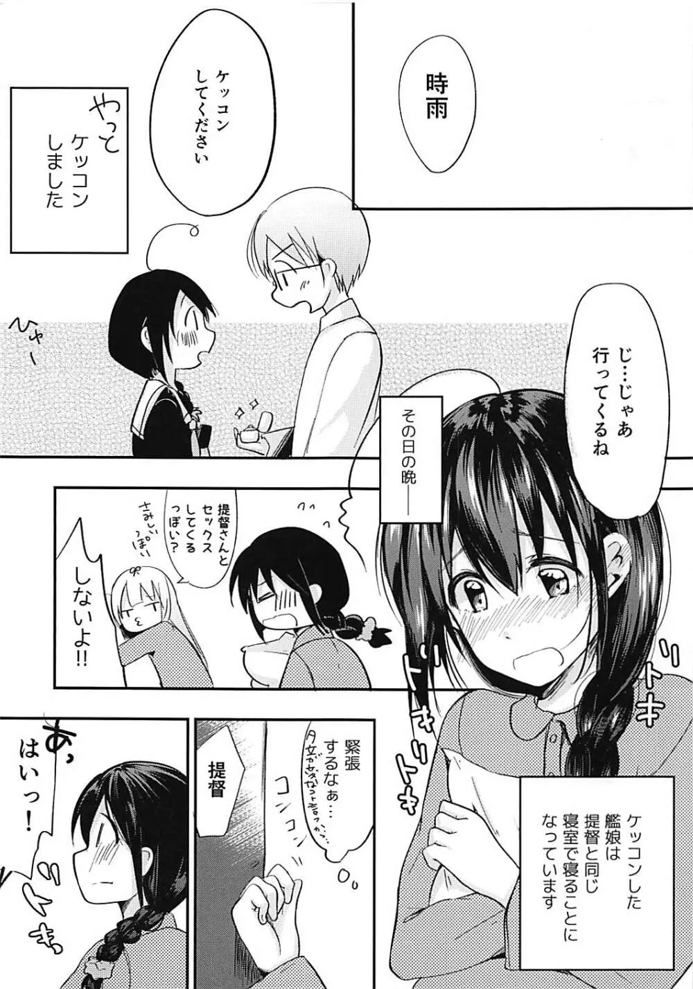 僕に触って Page.2