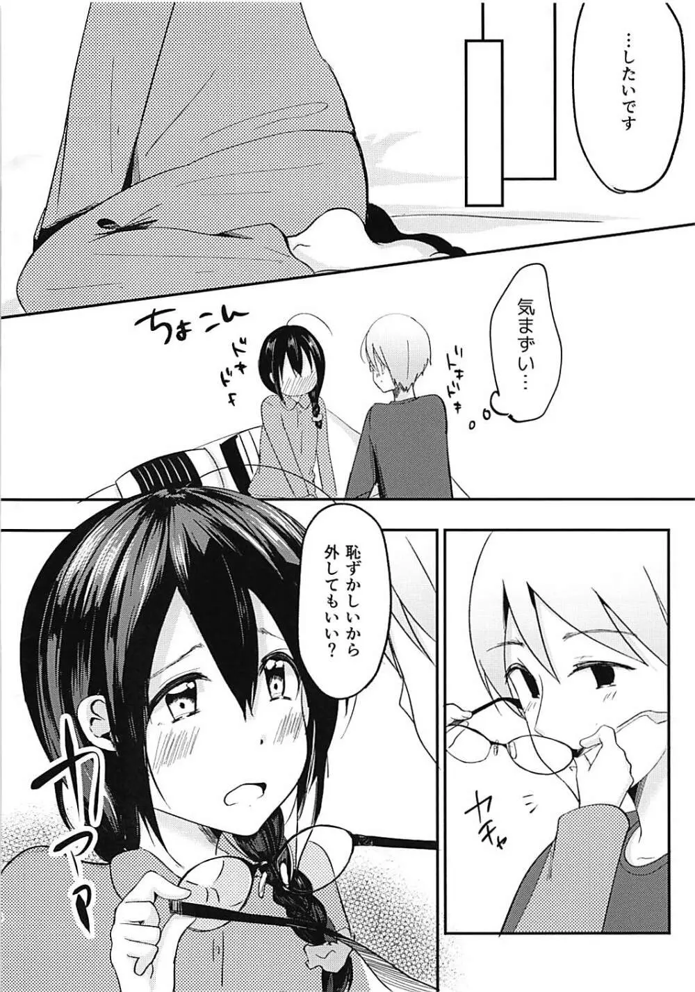 僕に触って Page.5