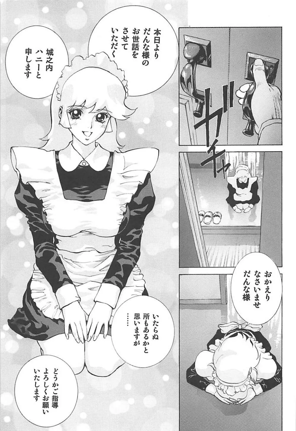 ないしょのハニー2 Page.2