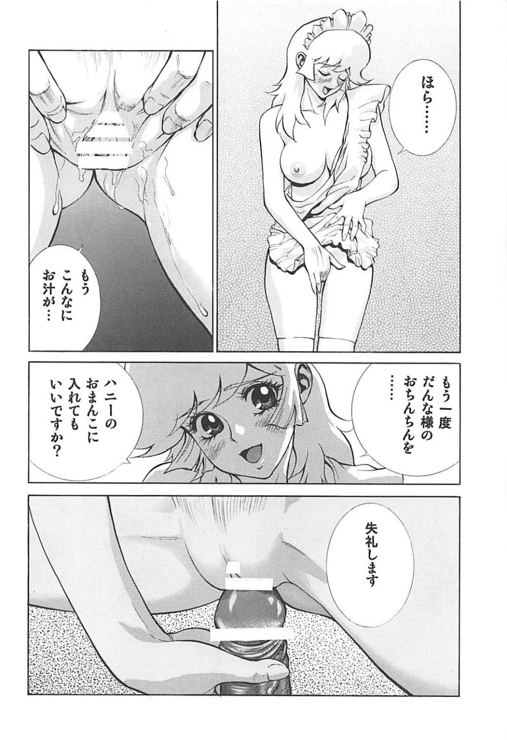 ないしょのハニー2 Page.21