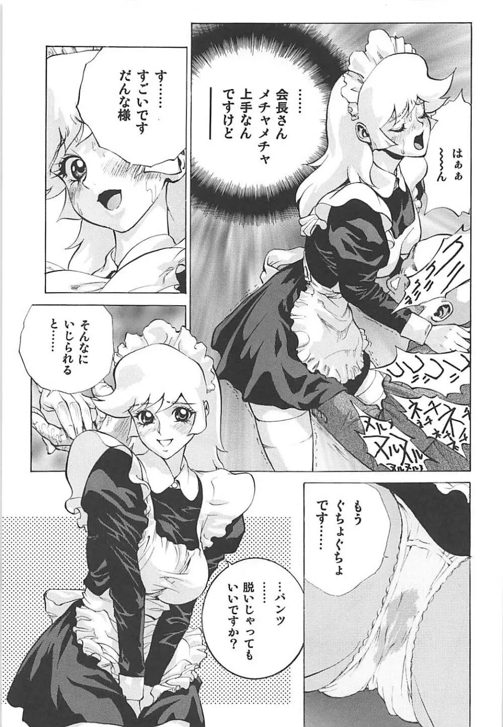 ないしょのハニー2 Page.8