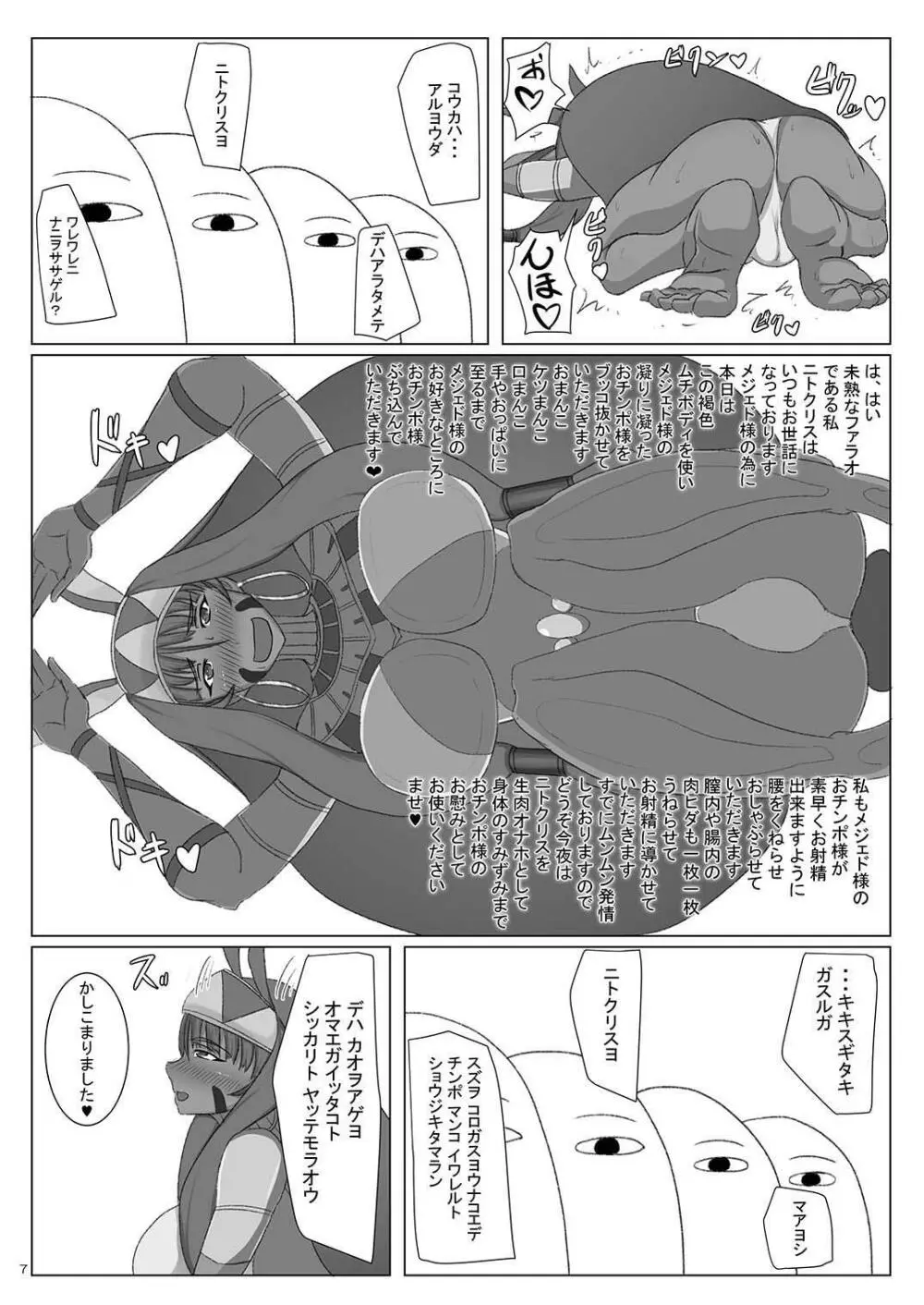 不敬なファラオのどエロい貢ぎ物 Page.6