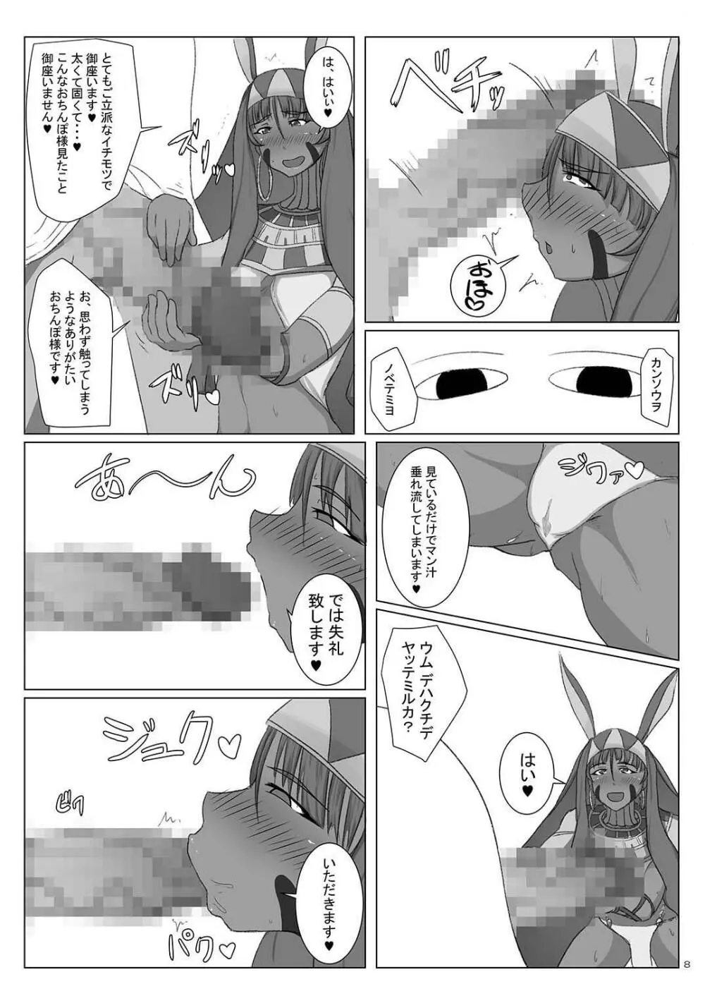 不敬なファラオのどエロい貢ぎ物 Page.7