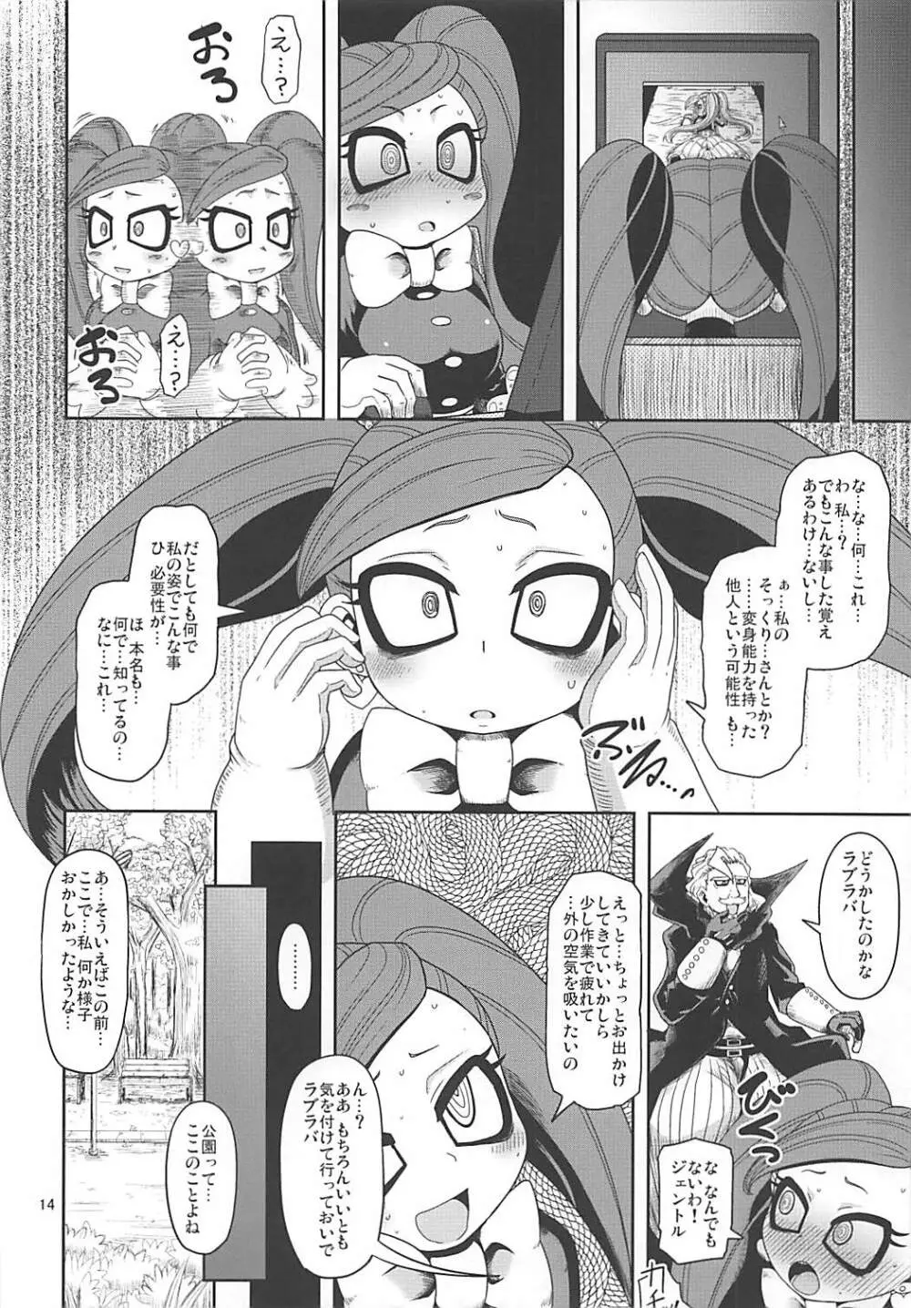 お隣さんちの幼妻 Page.13