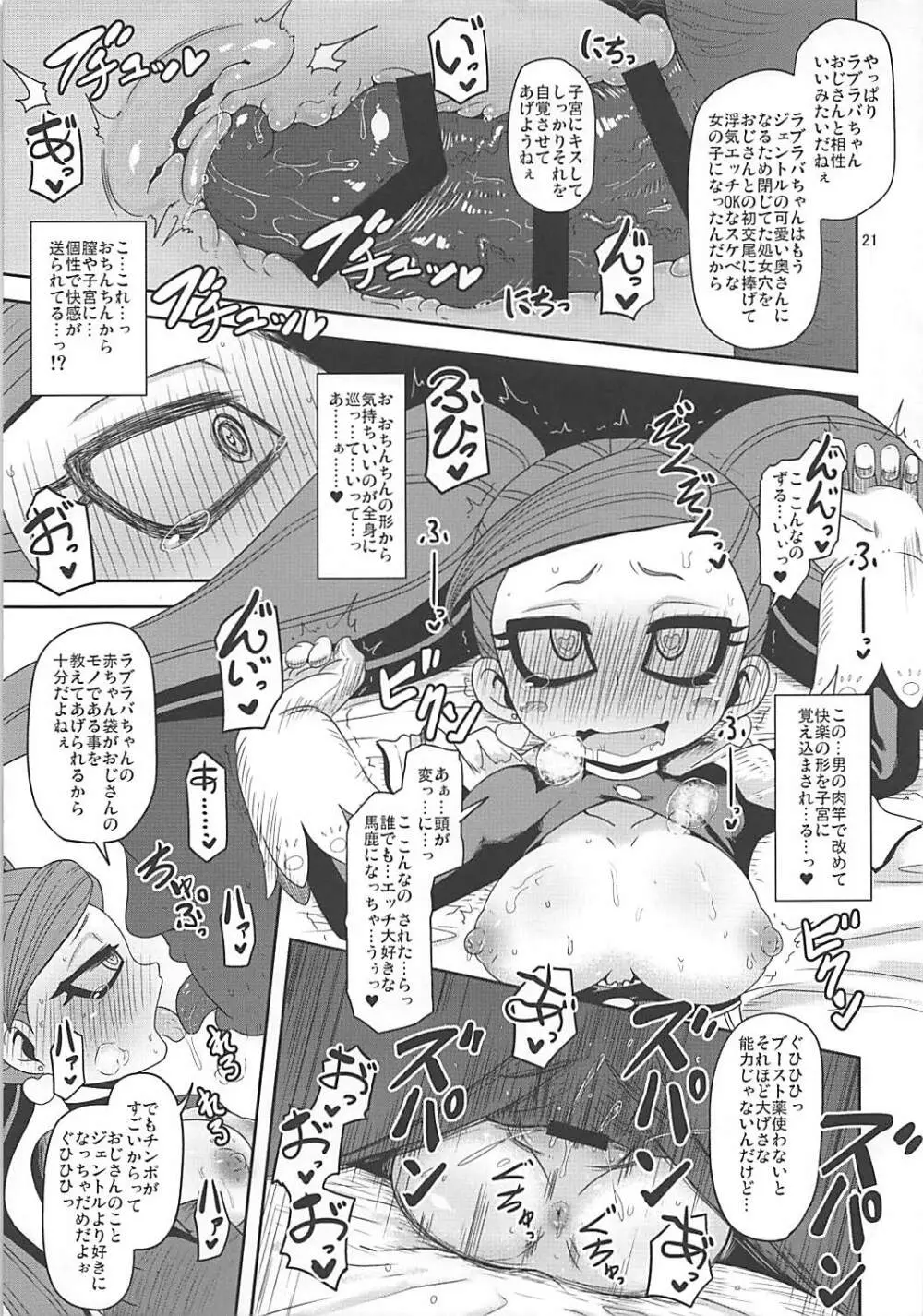 お隣さんちの幼妻 Page.20