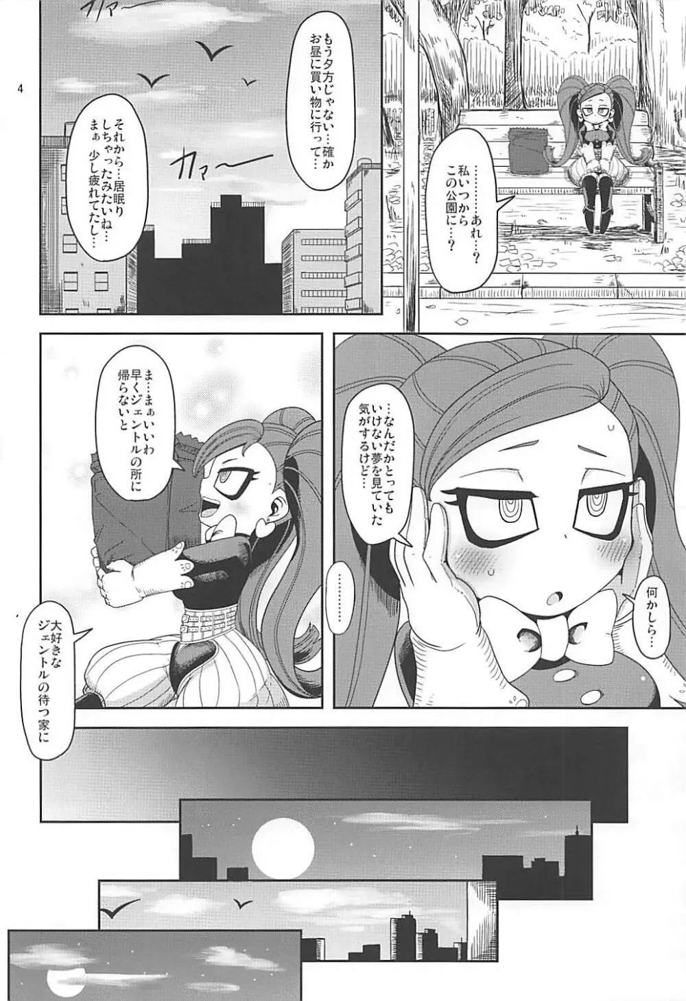 お隣さんちの幼妻 Page.3