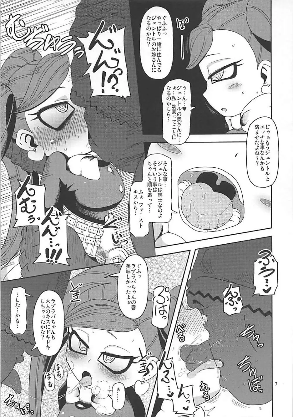 お隣さんちの幼妻 Page.6