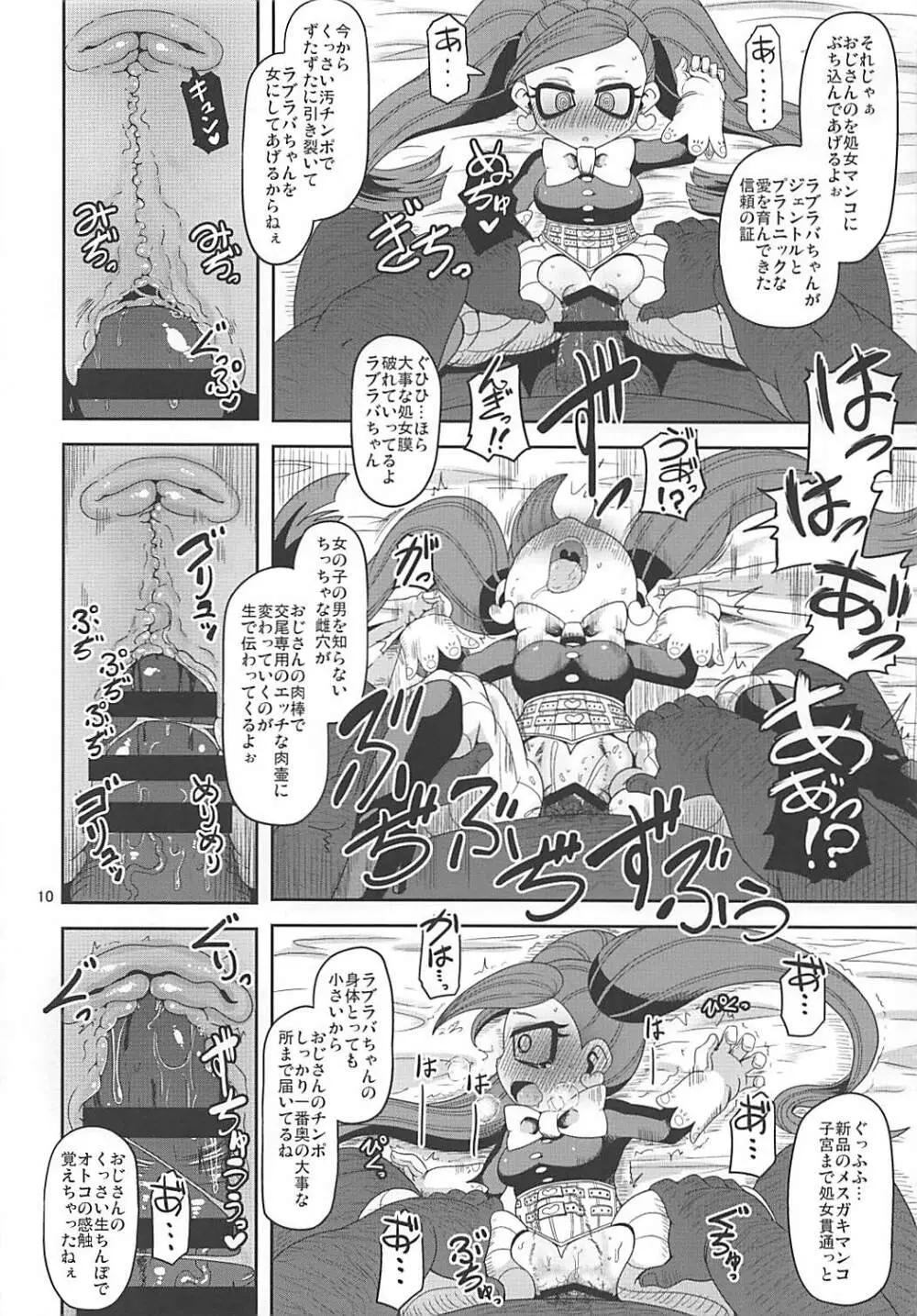 お隣さんちの幼妻 Page.9