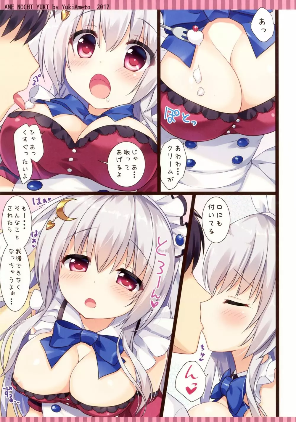 メイドぶらんはいかがですか? Page.5