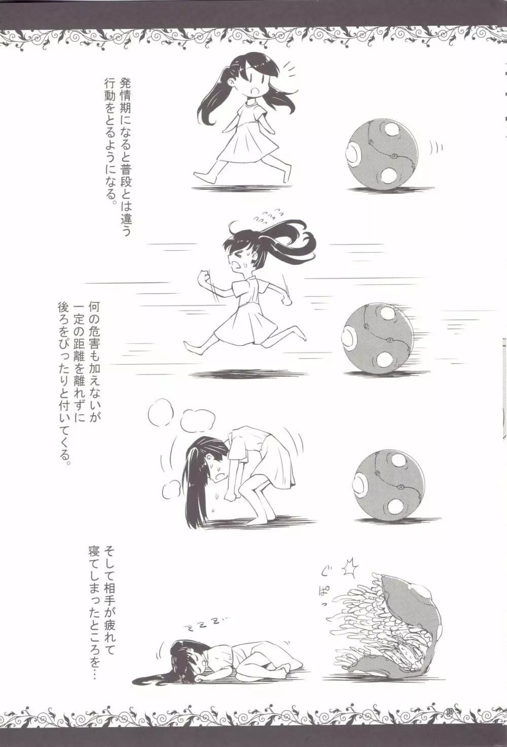 触手図鑑 Page.8