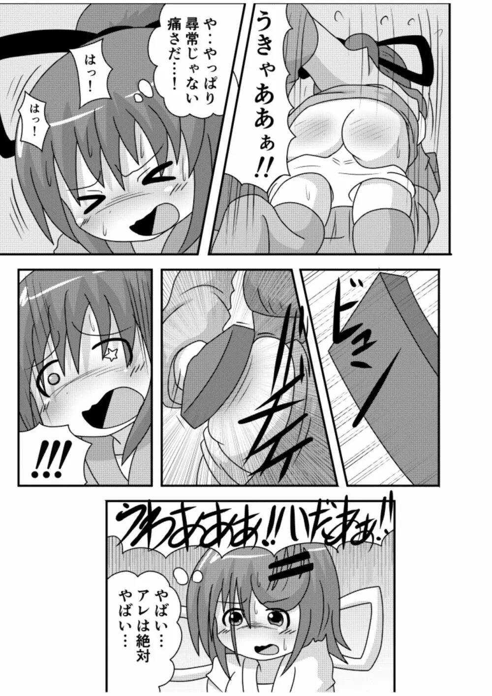 すぱんがーるず Page.10