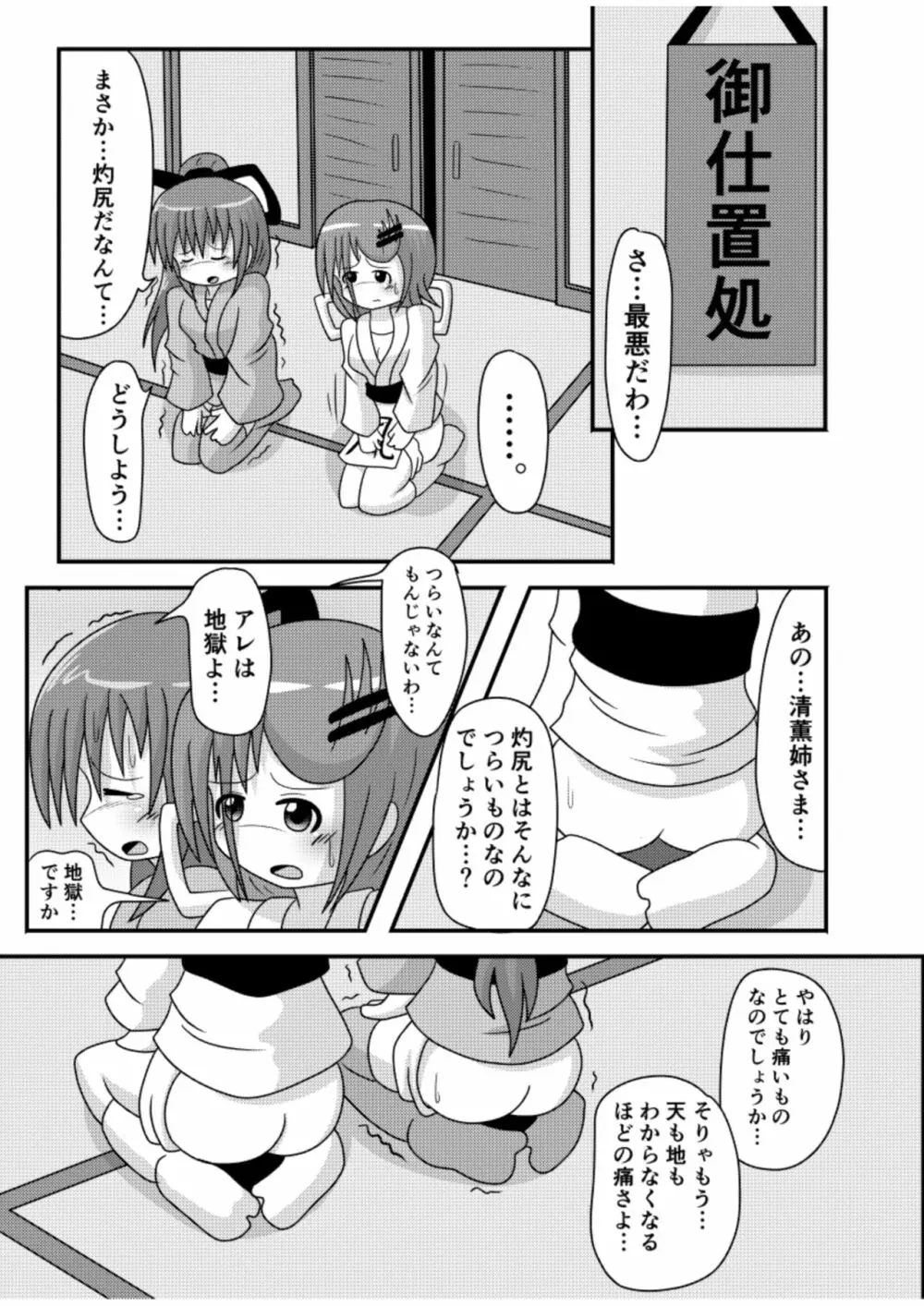 すぱんがーるず Page.4