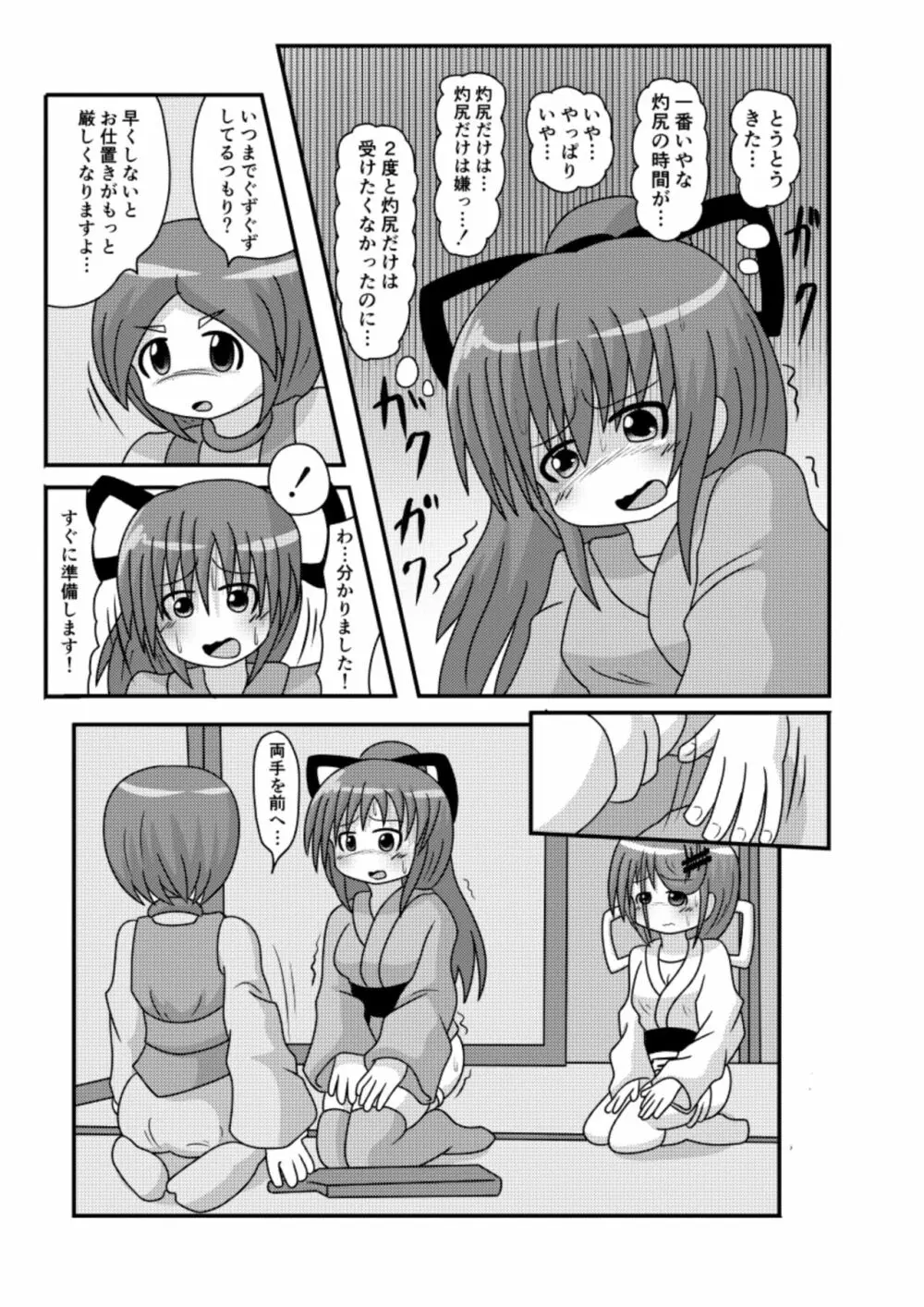 すぱんがーるず Page.6