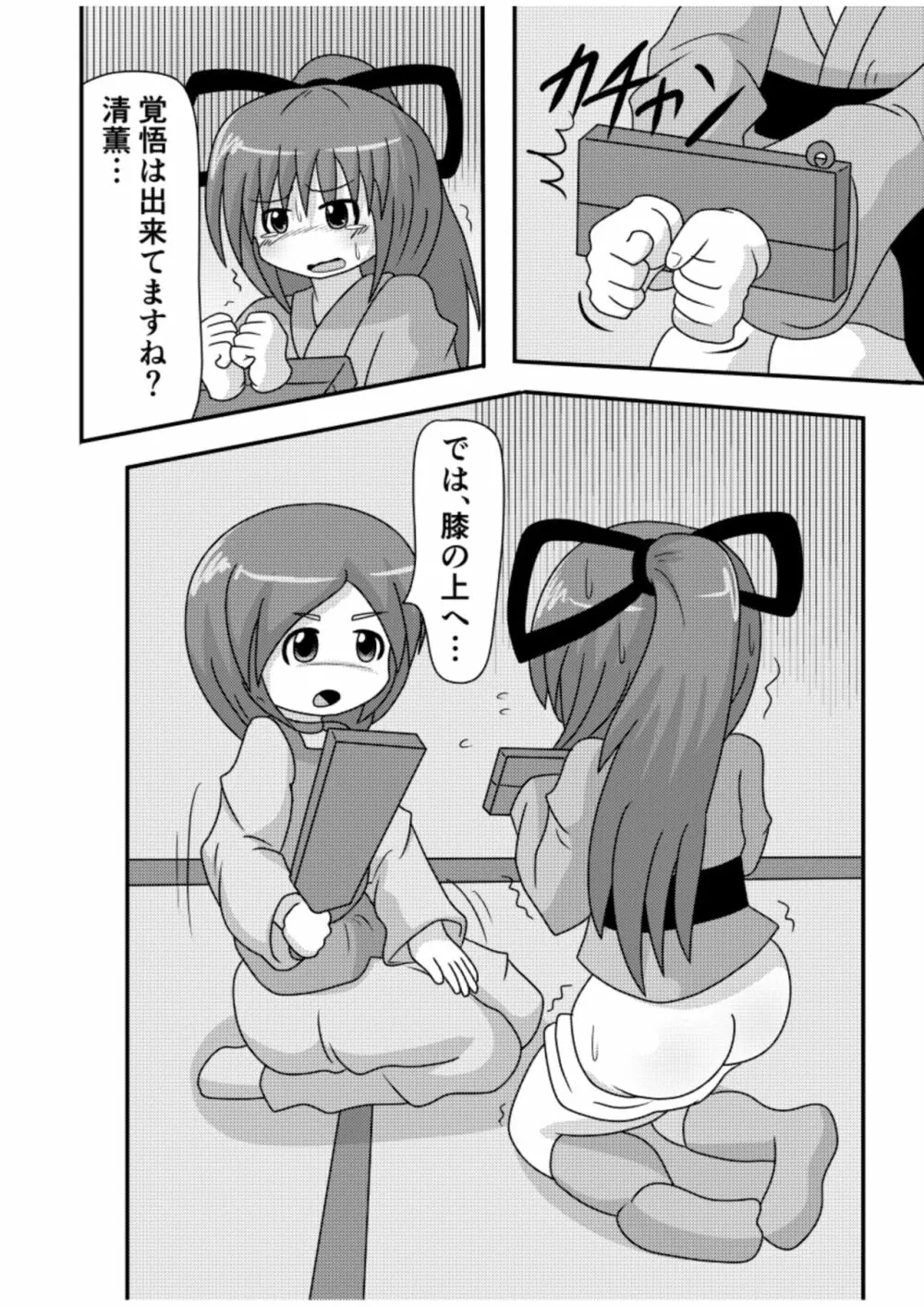 すぱんがーるず Page.7