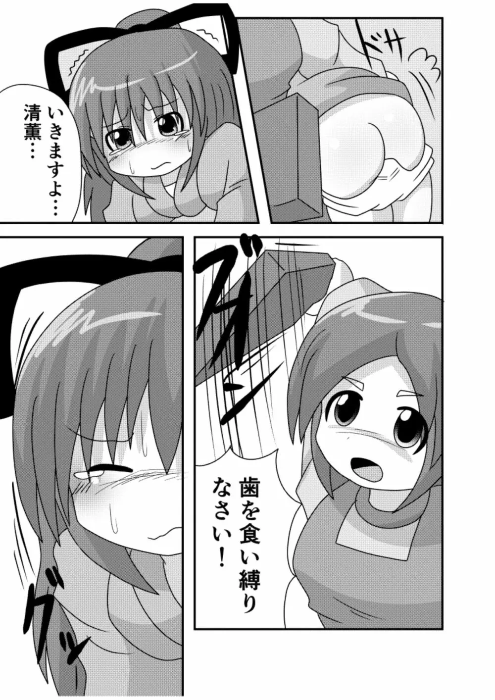 すぱんがーるず Page.8