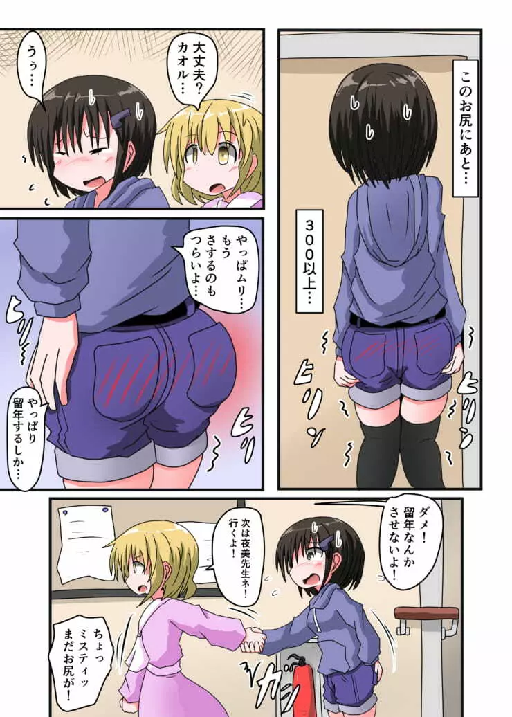 お尻叩きされる女の子VOL3 【鳥瀬カオルの受難】 Page.18