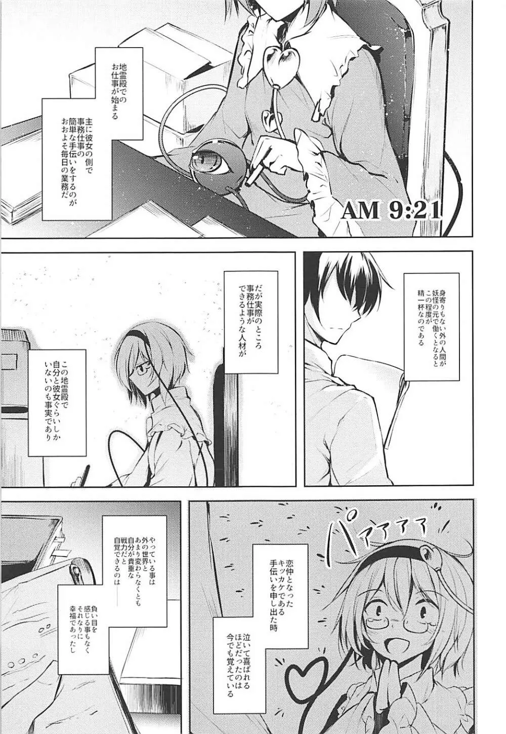 コメイジスケジュール AM Page.10