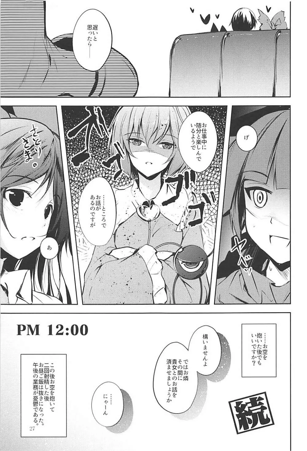 コメイジスケジュール AM Page.28