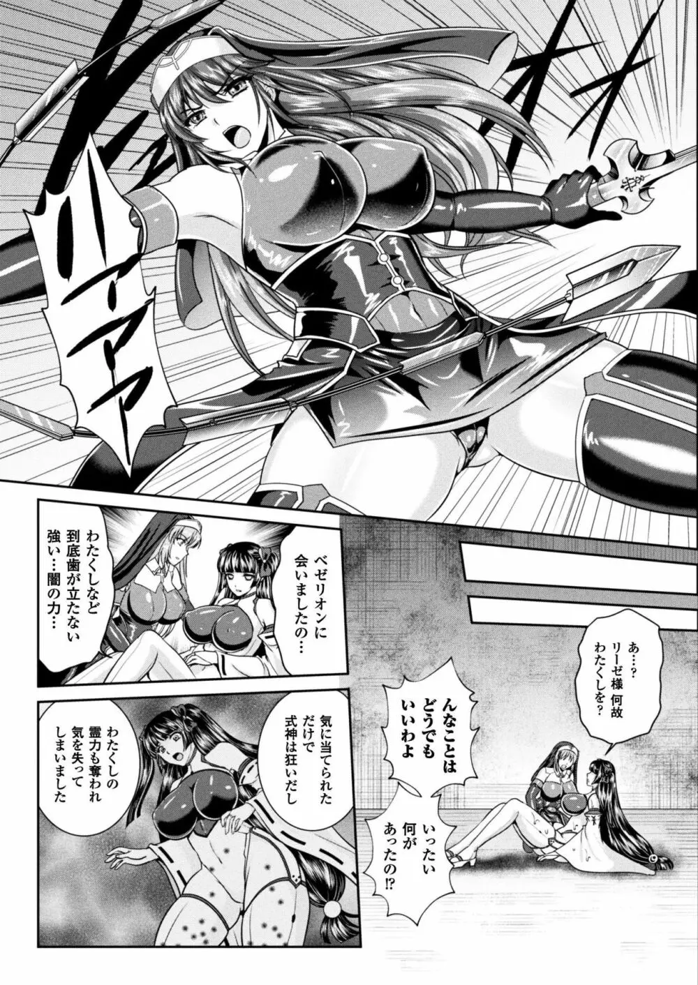 粘獄のリーゼ 淫罪の宿命 Page.105