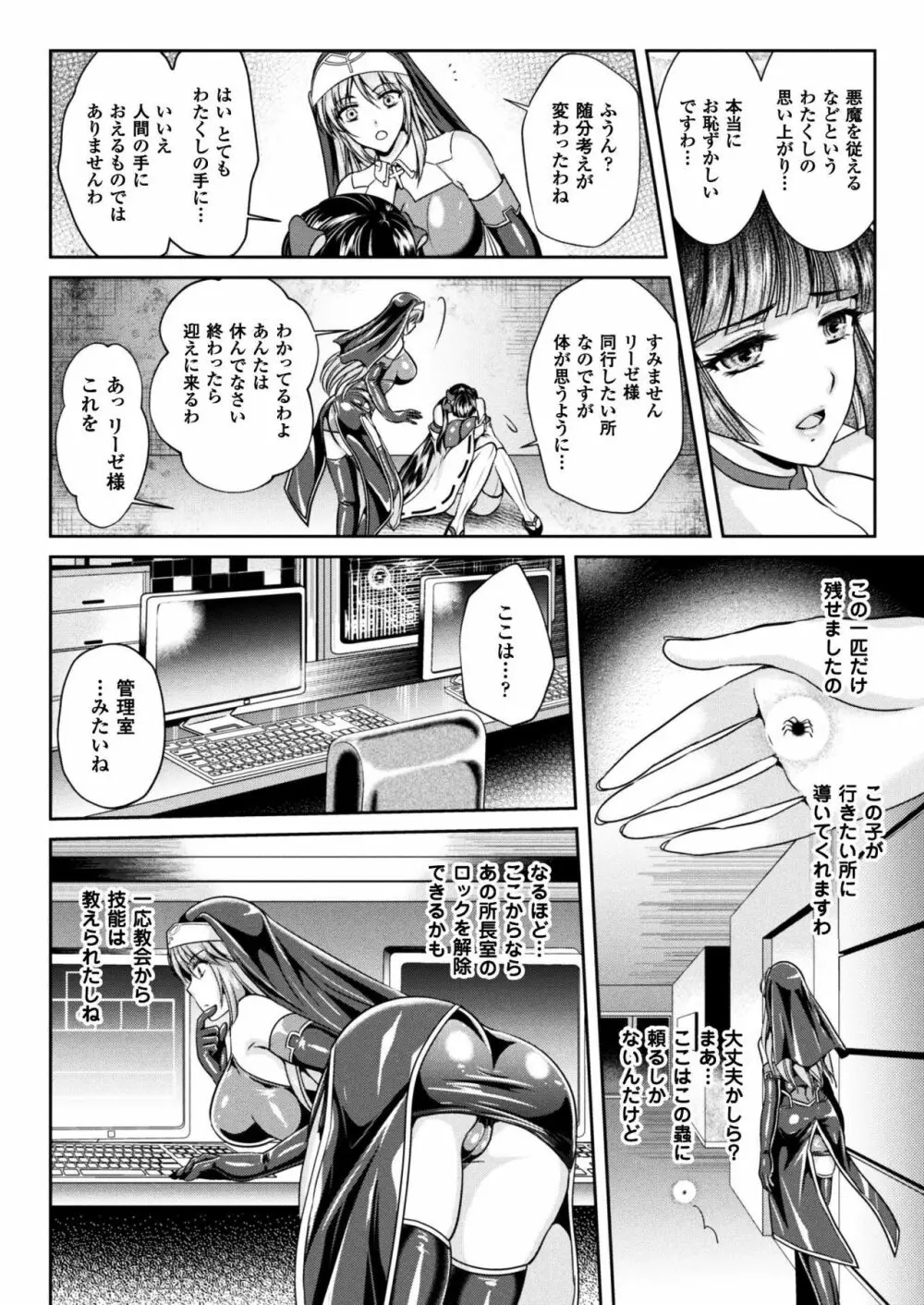 粘獄のリーゼ 淫罪の宿命 Page.106