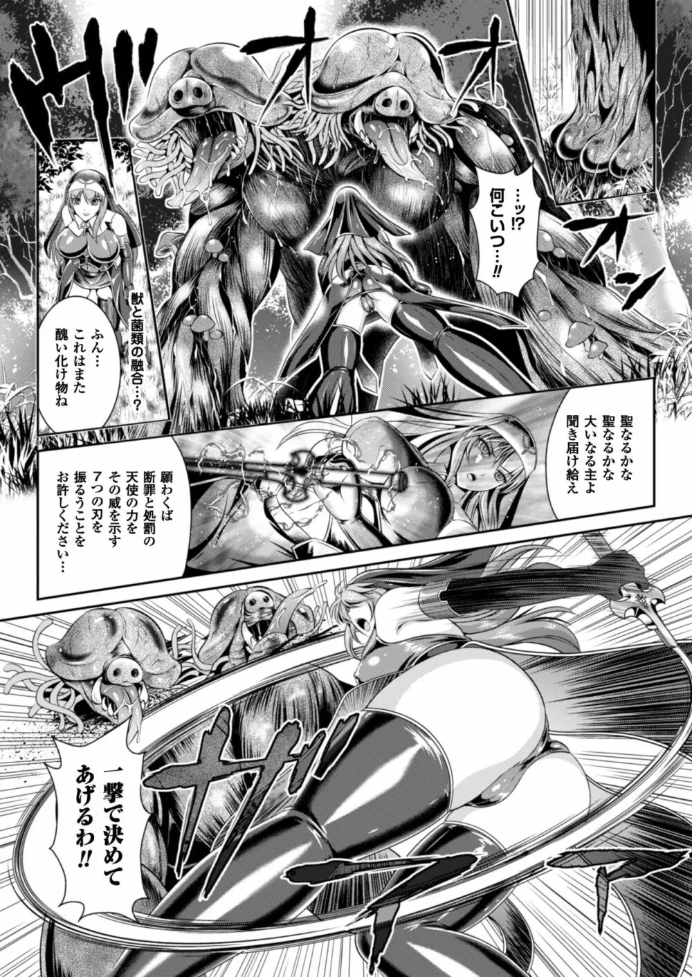 粘獄のリーゼ 淫罪の宿命 Page.11