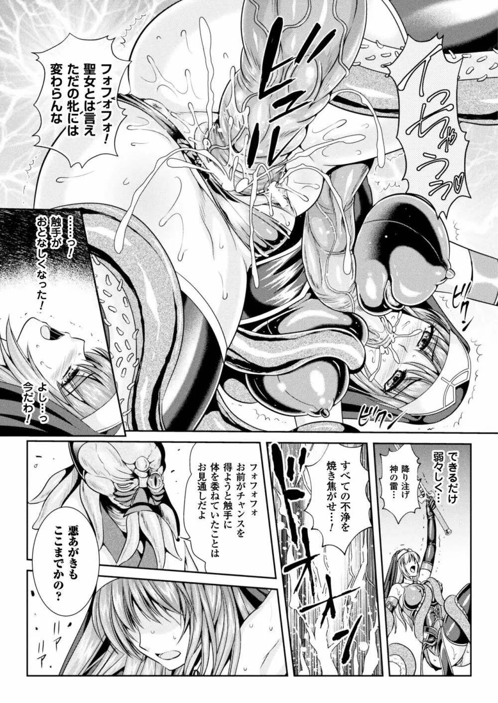 粘獄のリーゼ 淫罪の宿命 Page.121