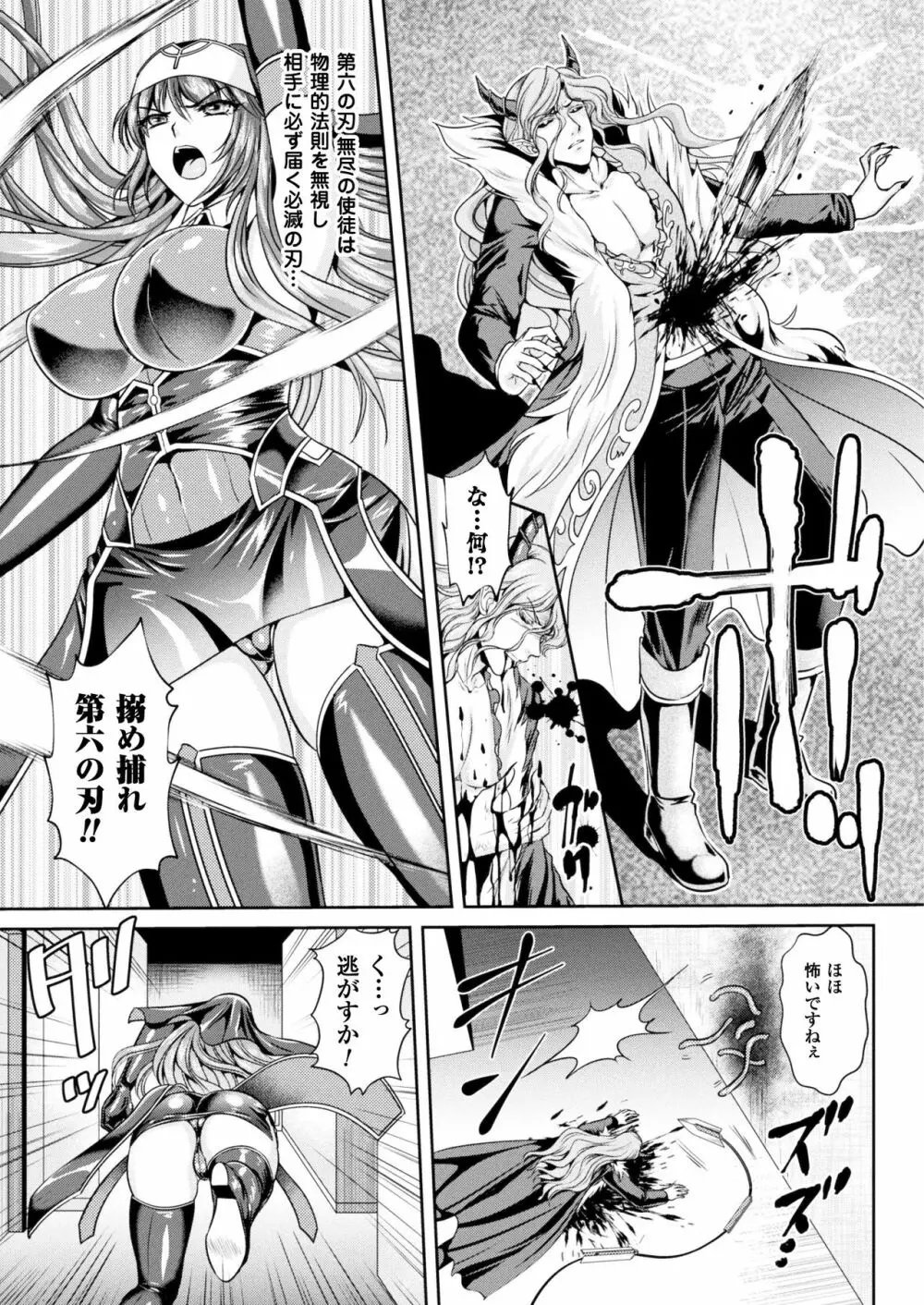 粘獄のリーゼ 淫罪の宿命 Page.125