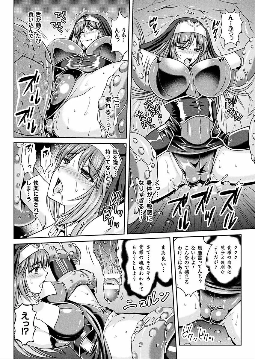 粘獄のリーゼ 淫罪の宿命 Page.148