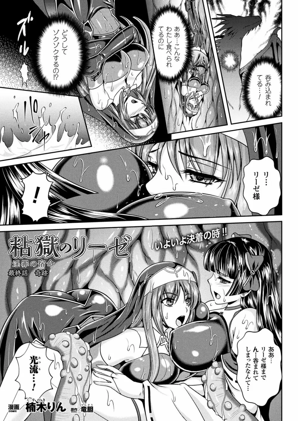 粘獄のリーゼ 淫罪の宿命 Page.155